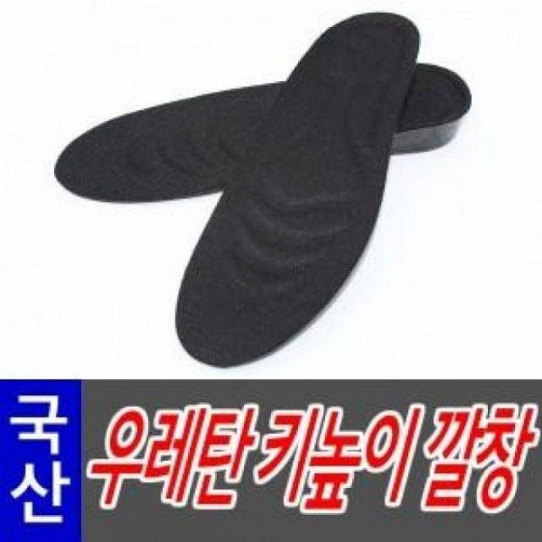 국산 우레탄(깔창 남성용 1cm) (HCN 01) 우레탄키 높이 여성 신발 운동화