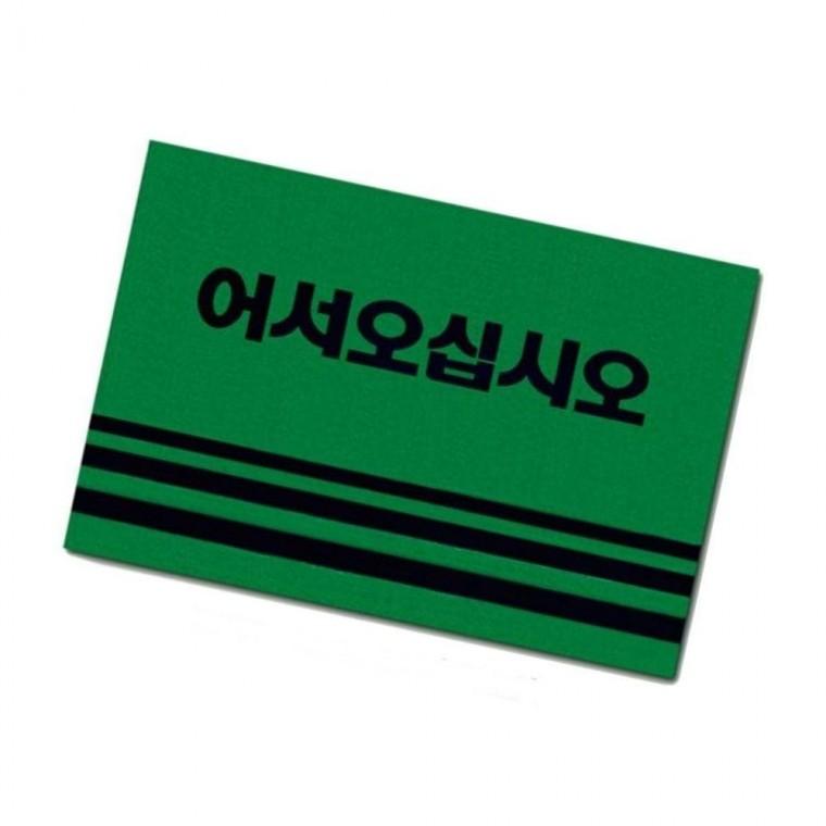 바닥매트 카펫매트 대형카페트 발매트 계단카페트 호텔카페트 현관카페트 로고 50x80(그린)