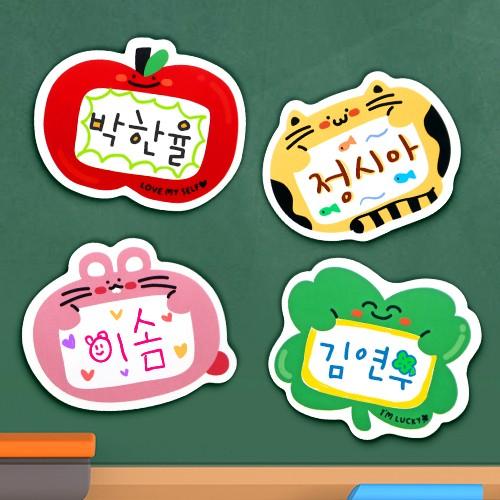 [하하당] 나만의 자석 이름표 (4종 택1)