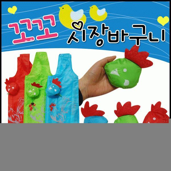 장바구니[꼬꼬 장바구니]레드 그린 스카이 3가지색상/꼬꼬 모양/개별OPP포장가능/인쇄가능[효정무역]