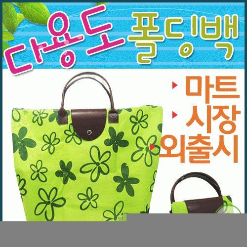 장바구니[폴딩 장바구니]그린 스카이 오렌지 베이지 4가지색상/마트형/개별OPP포장/인쇄가능[효정무역]