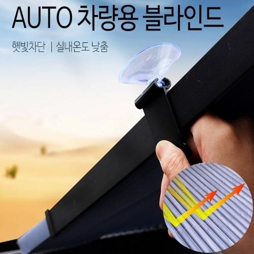 [지니몰] M 오토 차량 블라인드/차량 햇빛가리개 스크린 UV햇빛차단 자외선차단 차량 커튼 나일론 블라인드