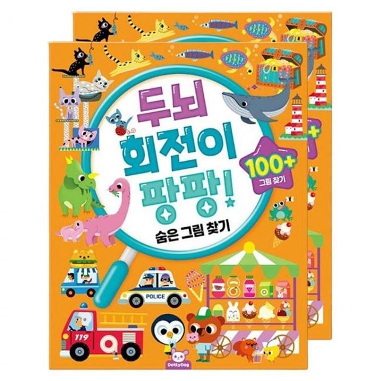SHG 워크북 어린이 두뇌 2P 발달 놀이 숨은그림찾기 두뇌발달학습지 놀이북