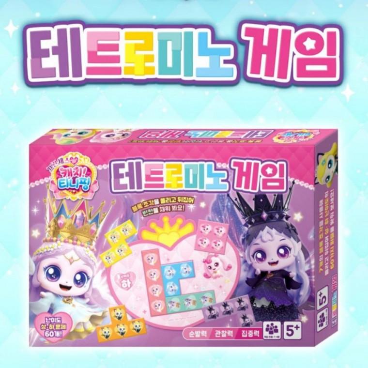 프린세스 캐치 테트로미노 게임 어린이 보드게임 두뇌 개발 퍼즐 맞추기