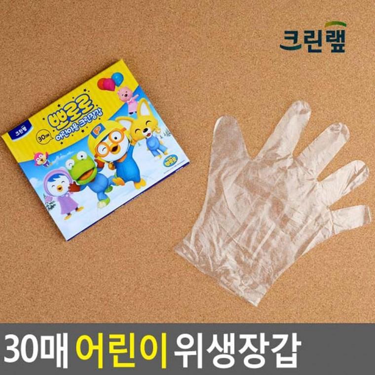 30매 크린랩 어린이 위생장갑 비닐장갑 위생장갑 일회용장갑 주방장갑 요리장갑