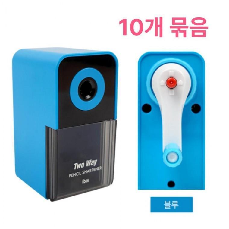연필깍기 어린이 투웨이 10개묶음 학생 학용품 입학 연필깍이 초등
