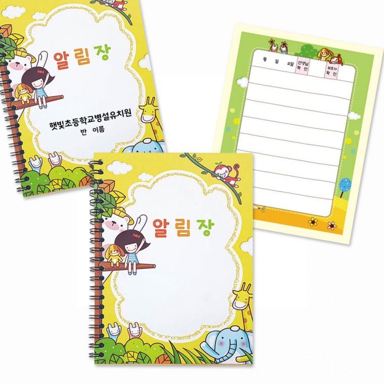 쏘잇 숲속 친구들 알림장 어린이집 유치원 공용