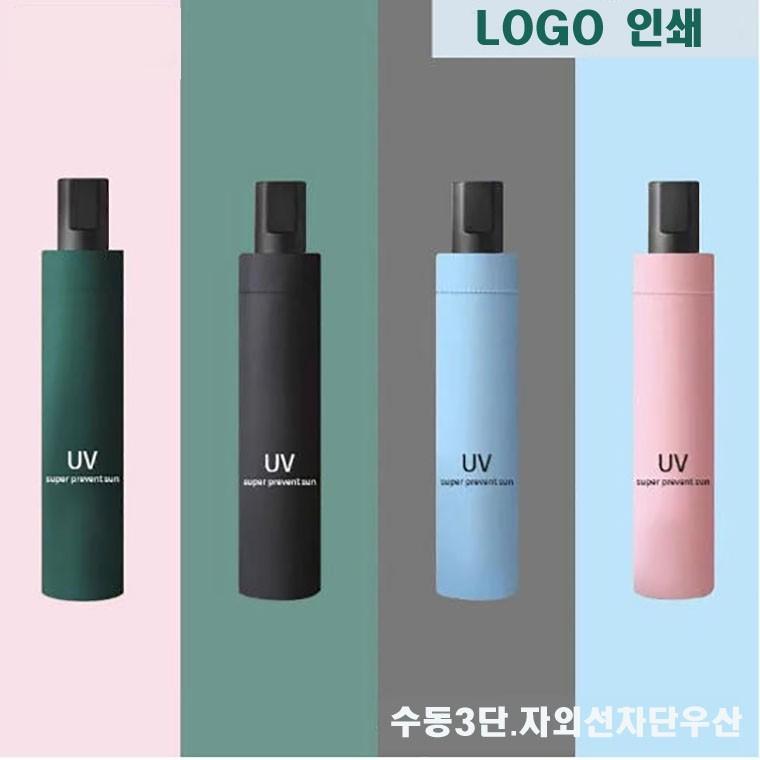 [UV차단 수동우산] 양산 우산 겸용 블랙코팅 방풍 우산 수동우산 3단우산 장마철 우비