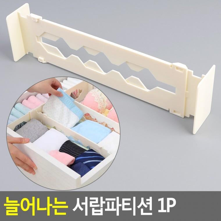 늘어나는 서랍파티션 서랍정리함 서랍정리 수납정리 공간정리