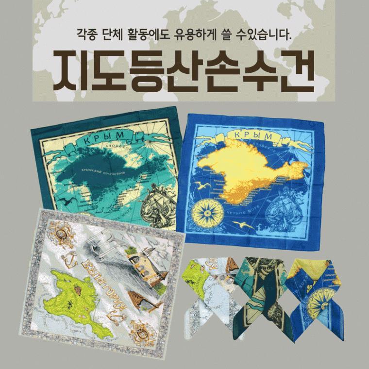 손수건 [지도손수건] 등산손수건/무지손수건/두건/스카프/반다나/헤어밴드/개별OPP포장/KC인증/인쇄가능