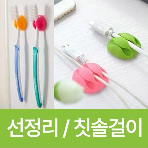 멀티 케이블 정리 홀더/칫솔걸이 / 케이블정리기/ 2홀 선정리기