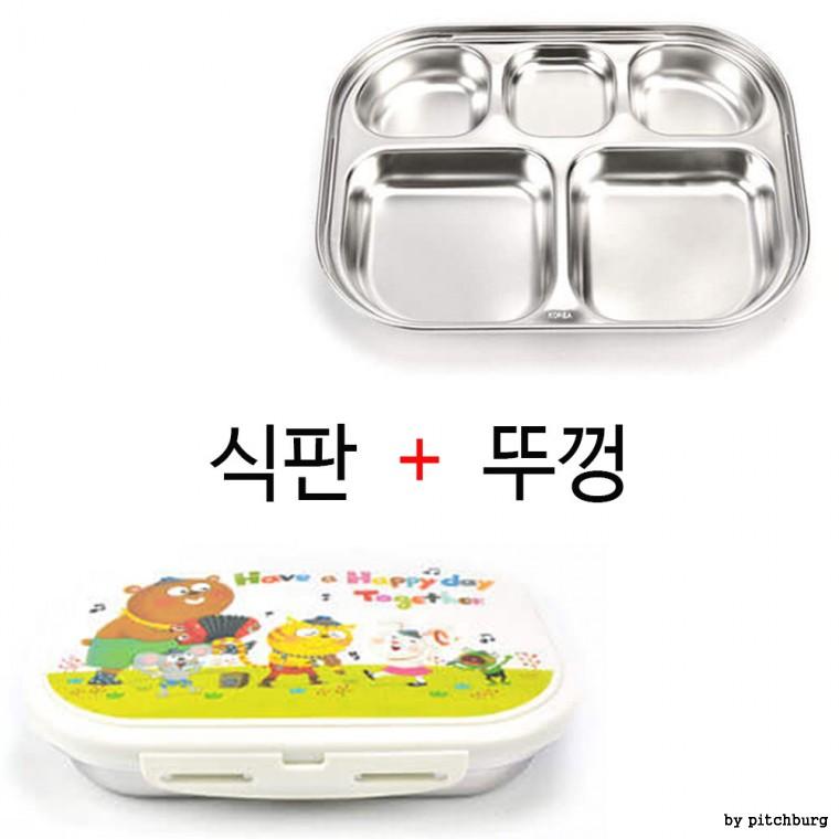 STL 어린이집 유아용 도시락 식판 뚜껑 세트 23.3x17.5x3.3cm 1p
