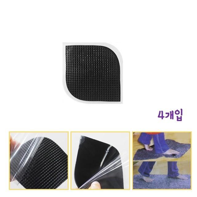 미끄럼방지 고정패드 4개입 카페트 매트 러그