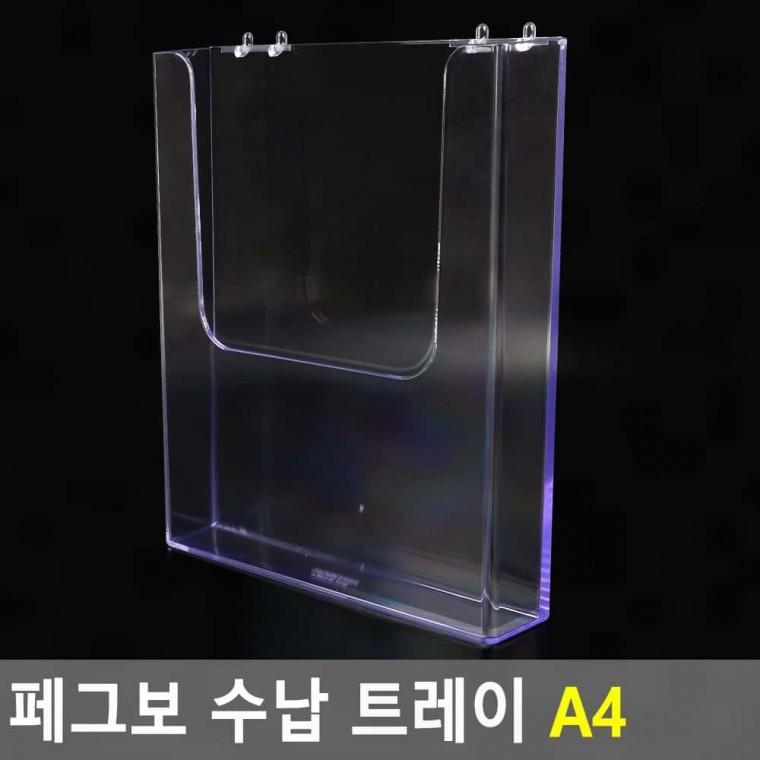 페그보 수납 트레이 a4 벽 부착 서류 정리 사무실 홈오피스 후크