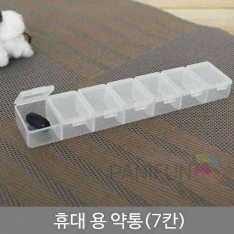 휴대약통 7칸 휴대용알약통 알약케이스 약상자 휴대용약통케이스 약수납통