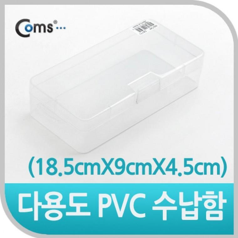 다용도 PVC 수납함 (18.5 X 9 X 4.5cm) 정리 박스 케이스 IT182