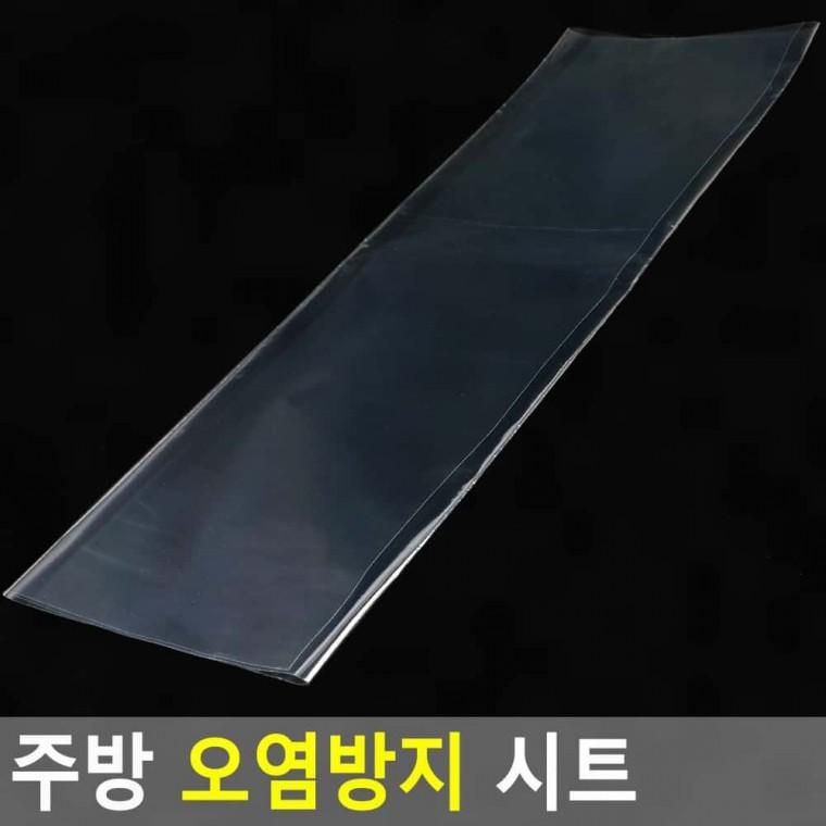 주방 가스레인지 벽면 기름 오염 흡착 방지 투명 시트지 보호