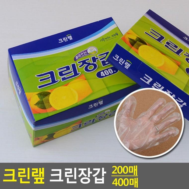 크린랩 크린장갑 200매 위생장갑 비닐장갑 크린장갑 주방용품 일회용장갑