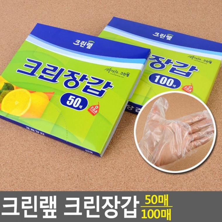 크린랩 크린장갑 50매 위생장갑 비닐장갑 크린장갑 주방용품 일회용장갑