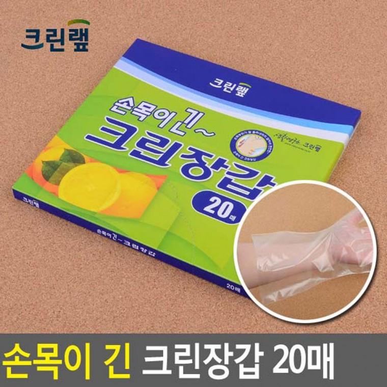 크린랩 손목이 긴 크린장갑 20매 위생장갑 비닐장갑 크린장갑 주방용품 일회용장갑