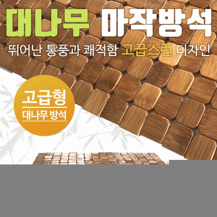대나무방석[대나무 마작방석]방석/여름방석/쿨방석/차량용방석/대나무방석/마작방석/통풍방석[신광]