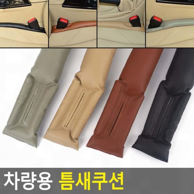동전분실방지쿠션 틈새커버쿠션 차량용