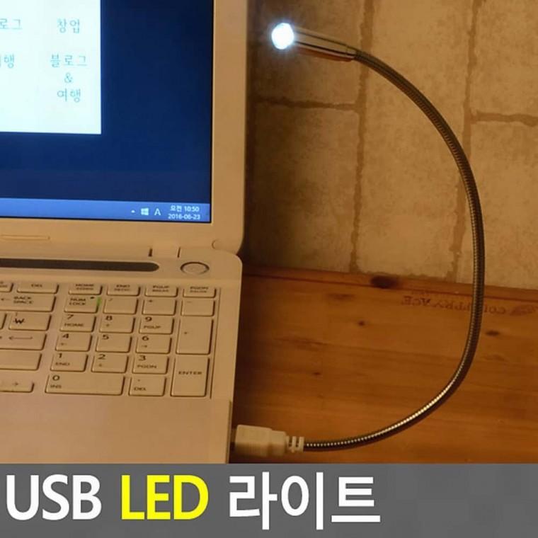 여행용스탠드 usb 미니 조명 노트북 책상 독서등 휴대용 램프