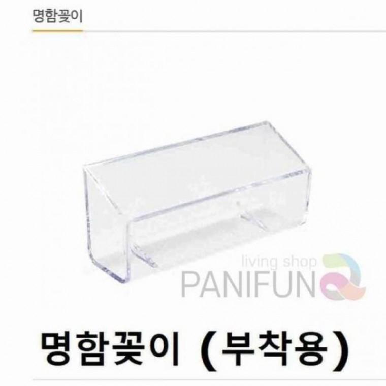 부착 명함꽂이 명함집 명함관리 명함정리함 명함보관케이스 명함보관함