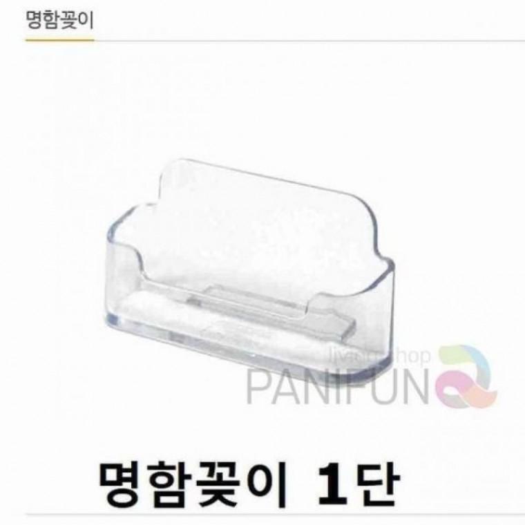 1단 명함홀더 카드홀더 명함스탠드 명함보관함 명함집 명함정리함