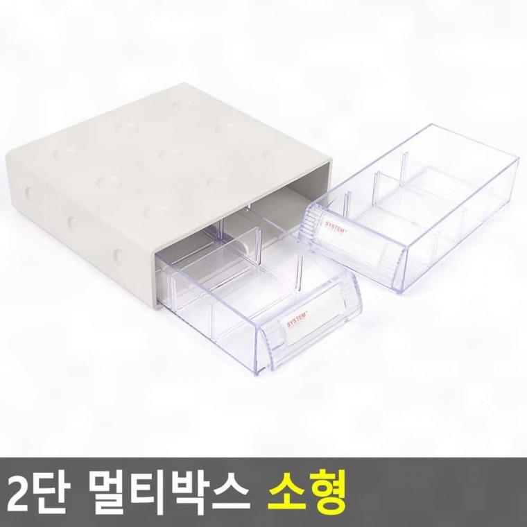 화장품정리대 아크릴정리함 멀티박스 시스맥스 소형 2칸 보관함