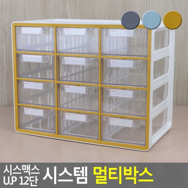 다용도정리함 화장품정리대 멀티박스 시스템 12단 시스맥스 U.P 수납함