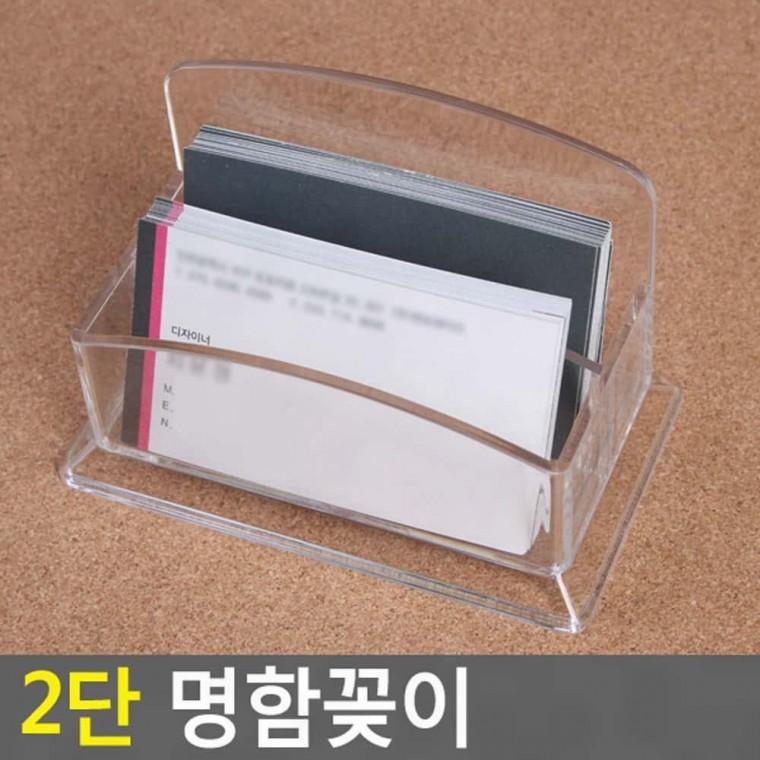 아크릴꽂이 2층 명함 정리함 아크릴 투명 접수처 병원 약국 대기실 카드 받침