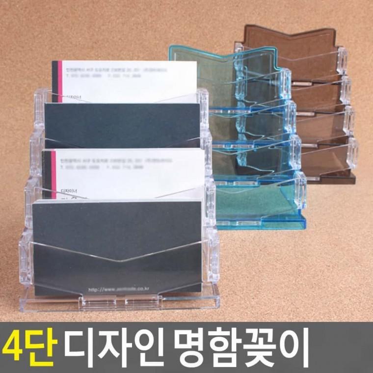 스탠드꽂이 4층 디자인 명함 정리함 고급 사무실 실 대량 카드 수납 진열대