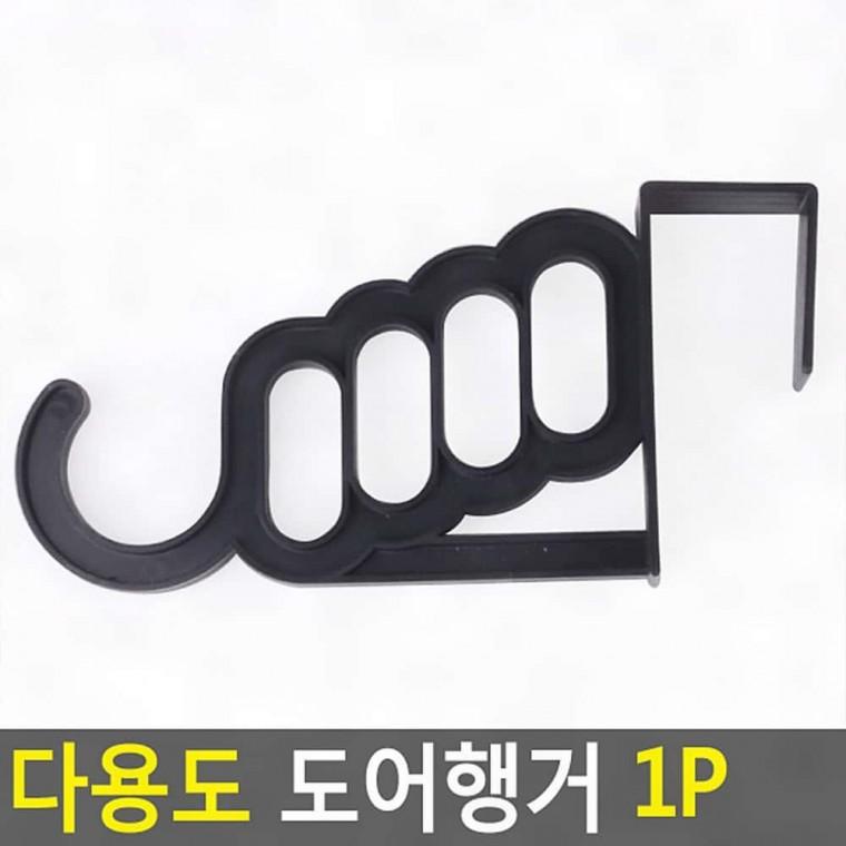 도어행거 다용도 1P 옷걸이 다용도걸이 옷정리