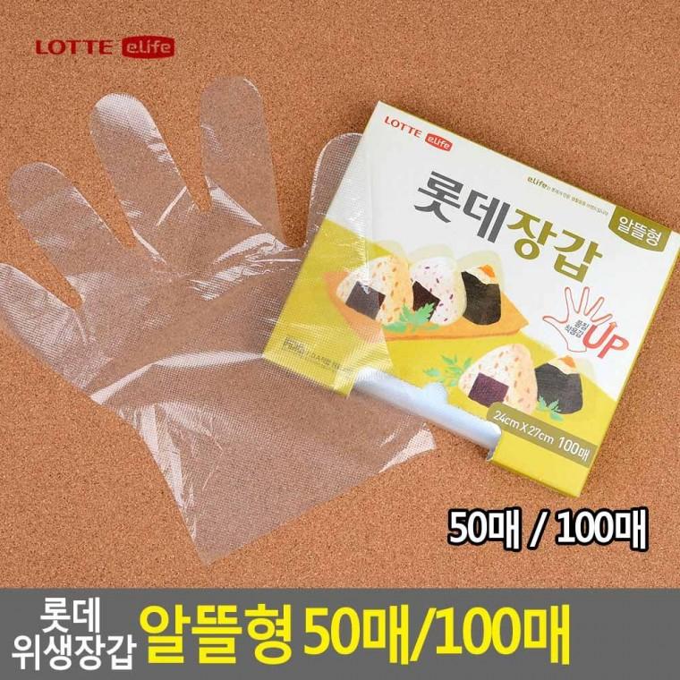 롯데 위생장갑 알뜰형 50매 위생장갑 위생백 일회용비닐 비닐장갑 다용도위생장갑 다용도위생백