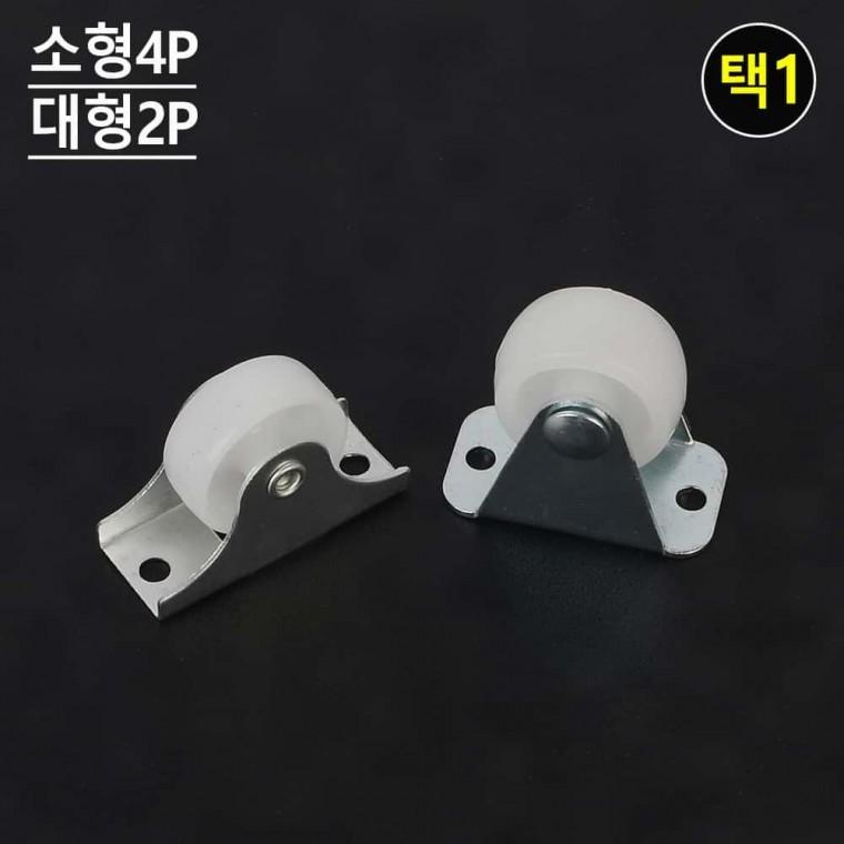 의자부품 볼바퀴 다용도 바퀴 DIY용