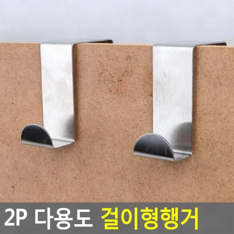 부착용홀더 다용도 걸이형행거 2P 행거걸이