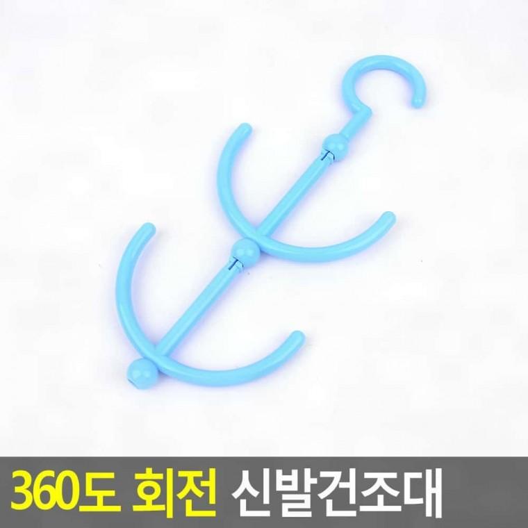 다용도정리대 운동화건조대 360도 신발건조대 회전