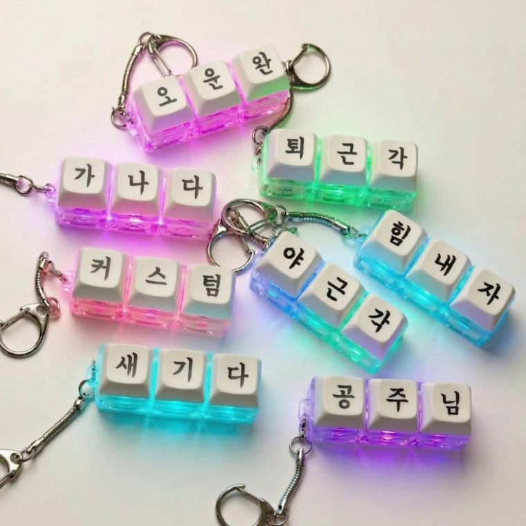 커스텀 키캡 키링 ( 3구 ) 클리커 딸깍이 남자 학생 친구 시험 행운 부적 인형