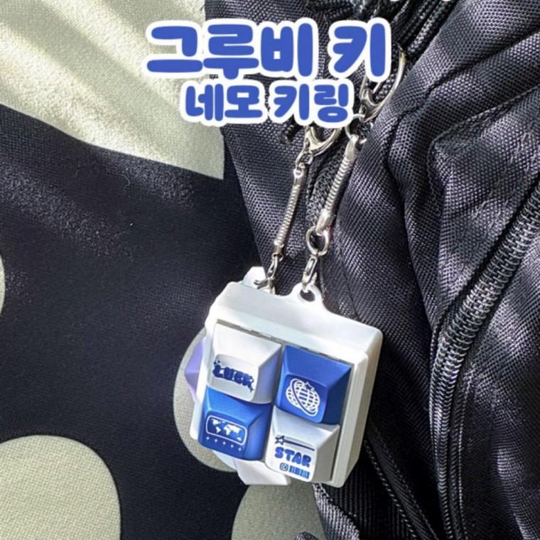키캡 네모 소품 장식 파우치 패션 미니 가방고리 그루비 포인트 키링
