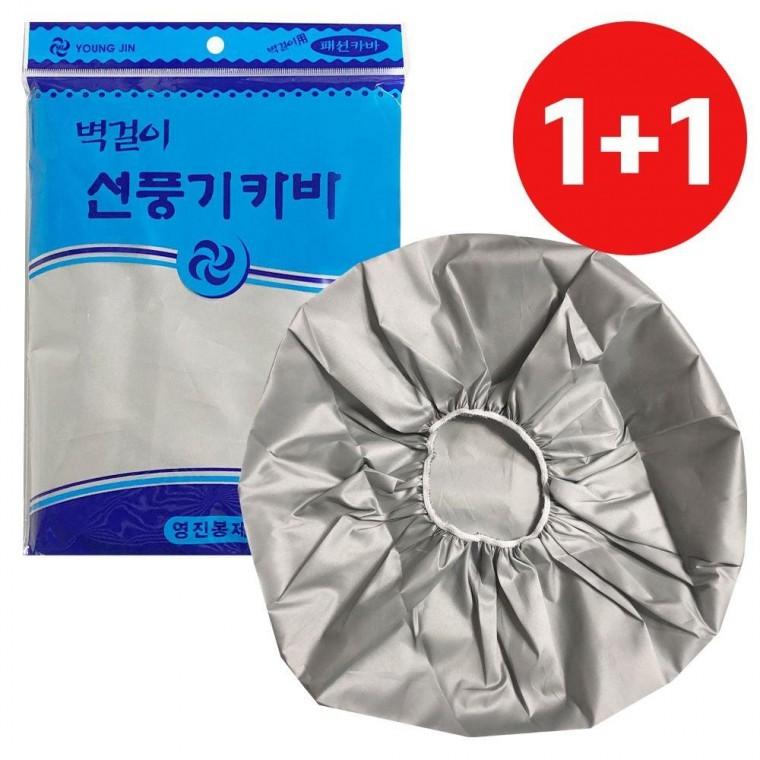 선풍기보관커버 부직포선풍기커버 영진 1+1벽걸이 선풍기커버(실버) 카바 덮개 히터겸용