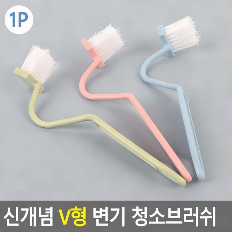 v형 변기솔 화장실 욕실 청소 브러시 핸들 잡기편한 틈새 구석 청소브러쉬