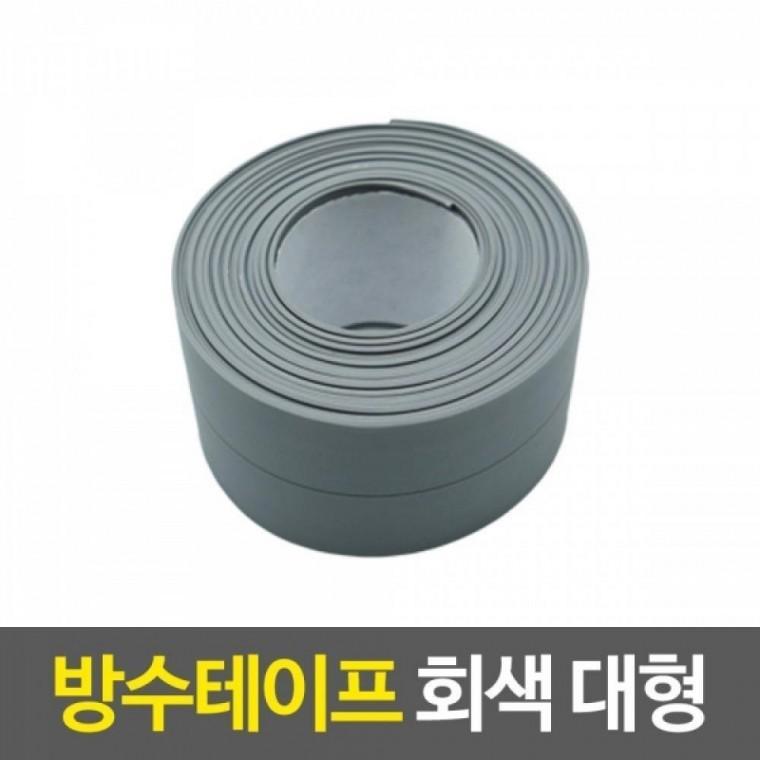 욕실 물때방지 보수테이프(3.8x320cm) 1롤-회색 누수