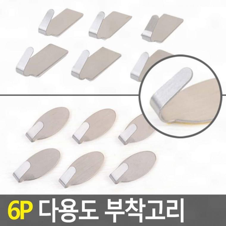 옷걸이 벽면 후크 강력 접착 타원 사각 부엌 현관 욕실 행거 수납 6p