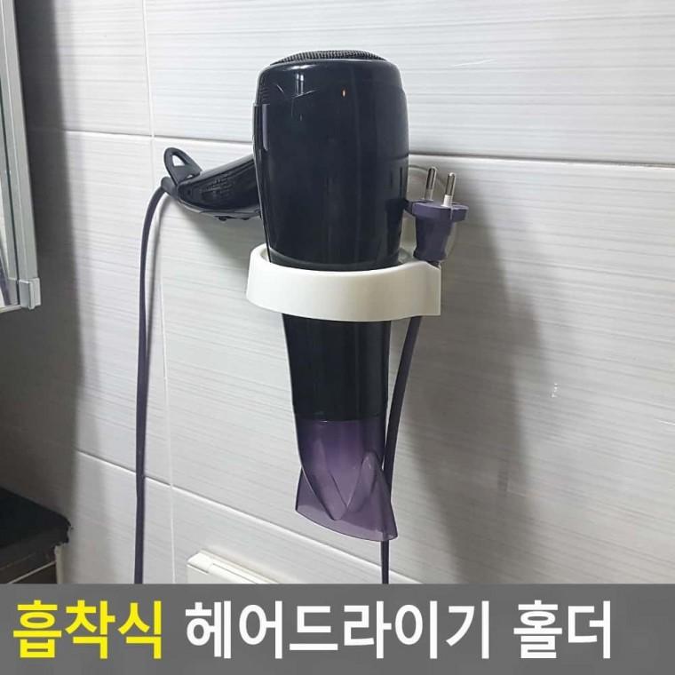 드라이기거치대 무타공 헤어 드라이기 걸이 욕실 벽면 흡착 거치 보관 선반형 홀더