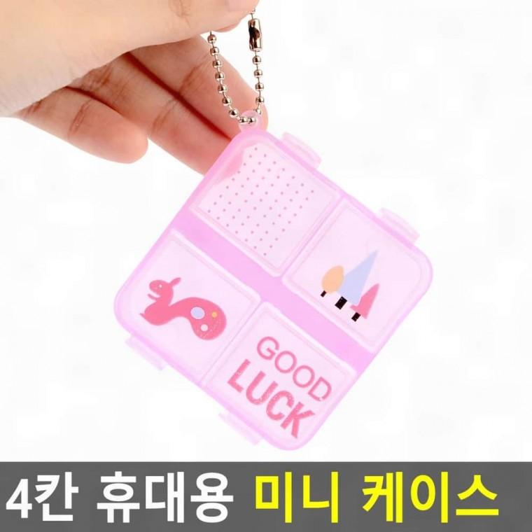 알약 휴대보관함 4칸 미니 약통 비타민 하루분량 소형 여행 외출 파우치 수납케이스