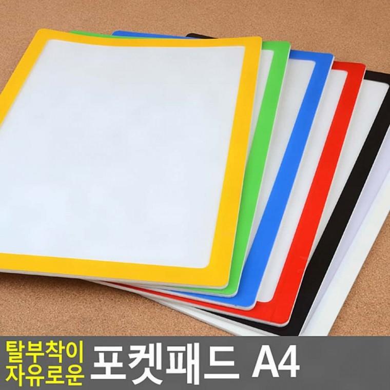 미니보드 a4 포켓패드 투명 파우치 서류 수납 탈부착 접착식