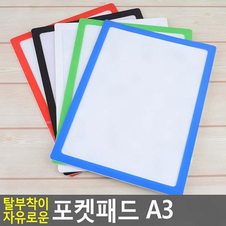 a3 포켓패드 투명 파우치 서류 수납 탈부착 접착식 다용도메모보드