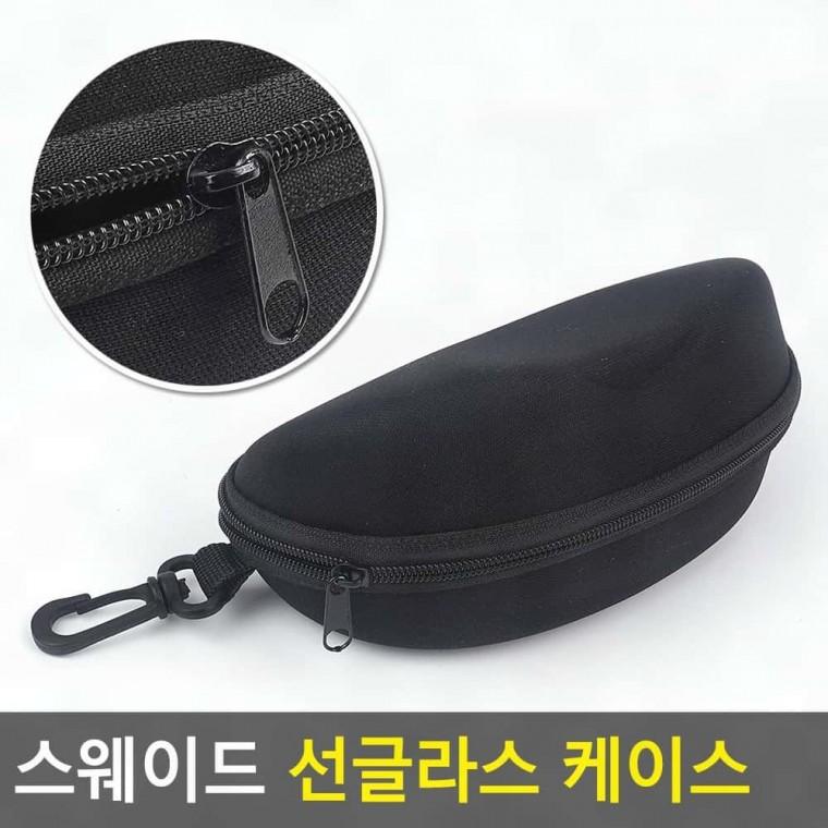 안경집 스웨이드 안경 파우치 보관함 휴대 보호 지퍼 충격방지 소프트 블랙 선글라스케이스