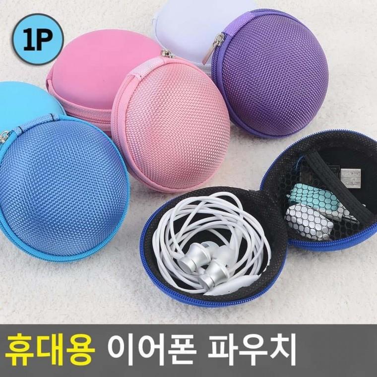 이어폰선정리 지퍼 이어폰 보관 케이스 휴대 수납 소형 악세사리 충전 파우치 케이블